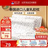富安娜儿童乳胶枕 A类泰国进口抗菌儿童护颈低枕 一只装 50*30*3-5cm 白