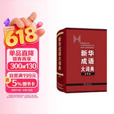 新华成语大词典（大字本）