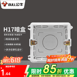 公牛（BULL） 开关插座86型暗装墙壁插座五孔插座网线网络大面板G12系列星空灰 H17暗装底盒（86型开关插座）