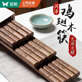 双枪筷子 天然家用实木无漆无蜡鸡翅木雕刻筷子套装10双装