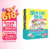 笑死人的进化（共3册）【7-14岁】 今泉忠明著