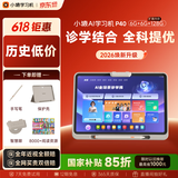 小猿AI学习机P40焕新版 1v1全能家教老师 校内教材同步 小学到高中全学段平板护眼屏12.3'' 6+128