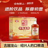 古越龙山清醇五年 半甜型 绍兴黄酒 500ml*6瓶 整箱装 618端午送礼