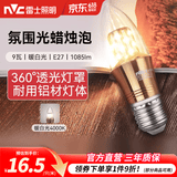雷士（NVC）螺口灯泡led灯泡超亮尖泡蜡烛泡吊灯壁灯家用照明节能灯 【E27】9瓦暖白光 LED蜡烛尖泡