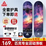 匹克滑板成人儿童初学专业板双翘板动作刷街青少年四轮滑板车生日礼物 刷闪【闪耀星夜】护具背包