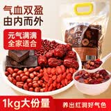 半山农五红汤原材料1000g 五红汤食材包月子下奶哺乳期产后补气血营养品