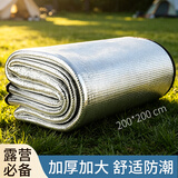 乐活旅行防潮垫加厚加大户外野餐露营过夜帐篷地垫打地铺铝膜箔隔200x200