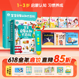 宝宝巴士jojo点读笔点读书1-3岁宝贝赳赳早教有声书图书童书绘本漫画书点读书1-3岁点读笔幼儿启蒙故事书故事机中英双语启蒙故事机儿童益智玩具宝宝启蒙认知大百科幼儿早教机生日礼物新生儿送礼京东物流配送