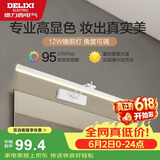 德力西（DELIXI）LED镜前灯Ra95高显指浴室卫生间壁灯化妆灯【12W暖白光】长59厘米