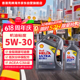 壳牌（Shell）全合成机油超凡喜力灰壳5W-30 C3 4L+1L香港进口