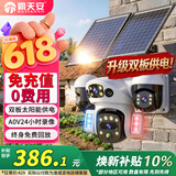 霸天安四镜头太阳能AI摄像头农村野外4g终身免流量室外看护远程监控器家用360度全彩高清夜视户外免插电