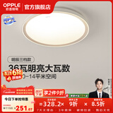 欧普照明（OPPLE）护眼双面出光全光谱卧室led吸顶灯温馨现代简约儿童房间灯WS 【呵护光2代】明辰420三档圆36W