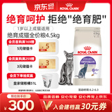 皇家绝育成猫粮 SA37通用粮1-7岁4.5KG
