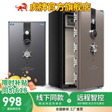 虎牌【精品新定义 线下同款】保险柜CSP国标认证可选 办公家用小型保管箱单双门保管柜大型指纹全钢 80高-经济版-灰咖双色可选 机械密码盘款（无需电池）