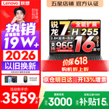 联想小新16/小新Pro16GT AI元启 2026年可选补贴15% 超轻薄笔记本电脑办公大学生设计本 锐龙7-H255 24G 1TB｜Pro16 高配 国家补贴 16英寸 高清全面屏