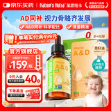 Nature's Nutra莱思纽卡婴幼儿童维生素ad滴剂婴幼儿维生素D3 【0岁可用】维生素AD滴剂 60ml*1瓶