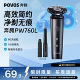 奔腾（POVOS）电动剃须刀男士刮胡刀家电好物轻便刮胡须刀须刨PW760L送男友生日节日礼物推荐 【组合套装】PW760L+鼻毛修剪器