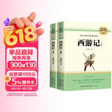 [学校推荐] 西游记 七年级上册必读名著 初中人教版语文教材配套名著阅读原版无删减完整版青少年初中生名著必读选读世界经典文学名著课外阅读书 长江文艺出版社
