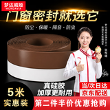 梦达威娅门缝隙挡条玻璃门密封条自粘门窗办公室肯德基窗户防台风挡风神器 35mm棕色加厚升级（梦达威娅第五代硅胶）【5米】
