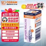 欧司朗（OSRAM）汽车灯泡 大灯近光灯远光灯货车卡车客车卤素灯H1 24V100W 单支装