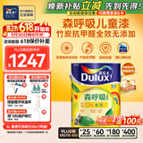 多乐士（Dulux） 森呼吸竹炭全效无添加净味儿童漆 内墙乳胶漆墙面油漆涂料A8106 5L单桶 可调色（调色后不退换）