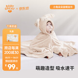 BABYGREAT婴儿浴巾儿童洗澡巾斗篷带帽子新生儿宝宝连帽包巾珊瑚绒吸水速干
