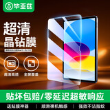 毕亚兹适用2025款iPad11钢化膜 苹果iPad A16 11英寸通用平板iPad10贴膜 AR耐磨防刮抗指纹屏幕保护膜