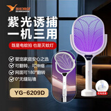 雅格电蚊拍充电式可伸缩紫光诱蚊无线充电底座苍蝇拍6209D