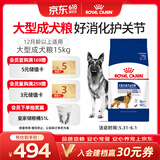 皇家狗粮 成犬狗粮 犬粮 宠物大型犬 GR26全价犬粮≥15月15KG