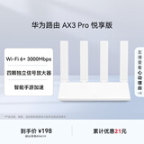 华为路由 AX3 Pro 悦享版 WiFi 6+ 3000 Mbps 4颗独立信号放大器 智能手游加速  无线家用千兆路由器