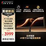 联合创新49英寸 直面带鱼屏 准4K 144Hz 32:9 KVM智慧分屏低蓝光办公炒股票监控电脑办公显示器E49M1G