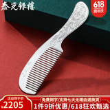 泰光银楼 银梳子999足银发梳手工錾刻头梳雪花银发饰云南刮痧银器送爱人 中号錾刻牡丹银重75克+证书礼盒