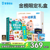 宝宝巴士jojo点读笔幼儿早教机1-3岁儿童启蒙绘本玩具睡前故事机生日礼物 1-4岁【启蒙认知_基础升级版】