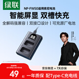 绿联NP-FW50相机电池充电器 适用sony索尼ZV-E10 a6500 a6000 a6400 a6100 a7rm2 a7s2单反数码充电器