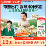 宝宝馋了婴幼儿冲冲面鳕鱼番茄味14g出游辅食餐宝宝冲泡即食10月+
