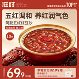滋时阿胶五红红豆沙10碗滋补即食粥汤速食早餐八宝粥孕妇礼品营养品