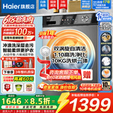 海尔（Haier）【新品58E】洗衣机全自动变频滚筒8/10/11公斤超薄洗烘一体家用大容量带烘干一级能效国家补贴 10公斤洗烘|1.1洗净比|百万爆款 滚筒洗烘