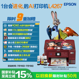 爱普生（EPSON）L4267墨仓式彩色无线多功能一体机家用/办公 AI学习打印机（打印复印扫描 wifi 自动双面 液晶屏）