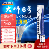 威克多（VICTOR）羽毛球鹅毛球 耐打飞行稳定训练用球大师6号/大师7号单筒12只装 MS6 76球速 1筒