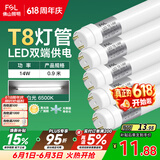 佛山照明T8灯管LED双端长0.9米14W日光色6500K5只装