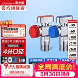潜水艇（Submarine）角阀全铜 三角阀 加厚冷热通用防漏套装4分官方正品 水阀防滴漏 热水器球阀【1冷1热】2只装