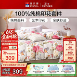 富安娜床上四件套纯棉床单被套100%全棉套件双人加大富安娜床上用品 1.8m床悠然