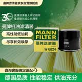 曼牌滤清器（MANNFILTER）机油滤清器机滤机油滤芯W6024适用长安悦翔V5V7逸动PLUSCS35UNI-T