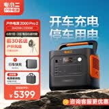 电小二户外电源【2度电行车快充套装】2200W大功率大容量220V移动汽车应急救援便携露营储能车载电源
