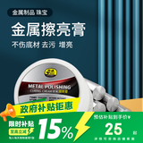 普速镀铬件修复膏金属擦亮剂清洁去污不锈钢去锈翻新研磨膏
