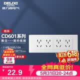 德力西（DELIXI）开关插座面板 CD601系列 118型四位五孔20孔插座面板 雅白