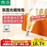 雷士（NVC）E14螺口LED灯泡超亮尖泡9瓦光源节能灯正白光6500K金色5只装