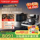 添可（TINECO）【价保618】智能料理机食万天工家用自动做饭炒菜机器人多功能电煮锅炒锅蒸锅AI具身烹饪机器人