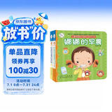 海润阳光立体书 幼儿启蒙 绘本 玩具书娜娜快乐成长自理能力培养立体手工书：娜娜的早晨+娜娜拉便便（全2册）儿童自理 海润阳光 
