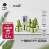 babycare电蚊香液婴儿驱蚊水驱蚊液儿童宝宝母婴防蚊无香100%植萃5液+1器